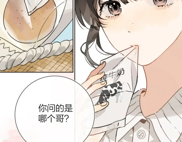 《告白》第十二话 喜欢玩游戏？图53