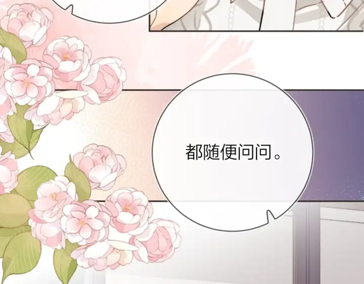 《告白》第十二话 喜欢玩游戏？图54