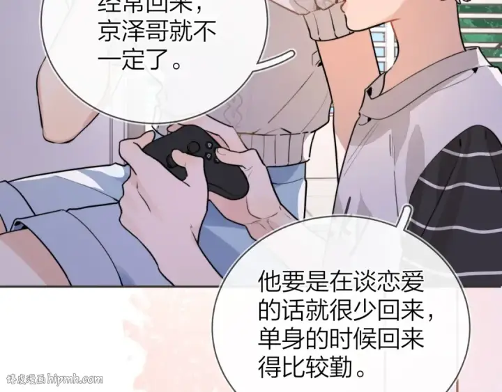 《告白》第十二话 喜欢玩游戏？图56