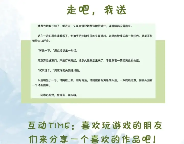 《告白》第十二话 喜欢玩游戏？图78