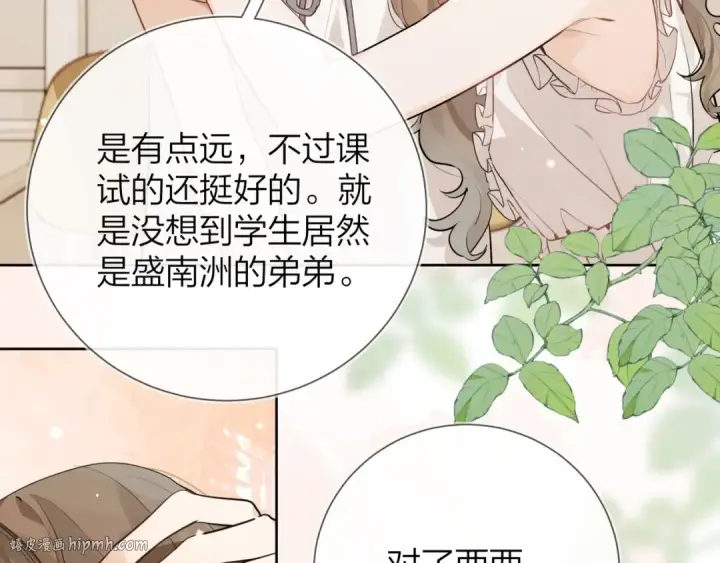 《告白》第十二话 喜欢玩游戏？图8