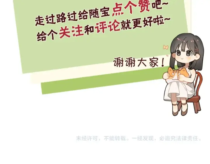 《告白》第十二话 喜欢玩游戏？图81