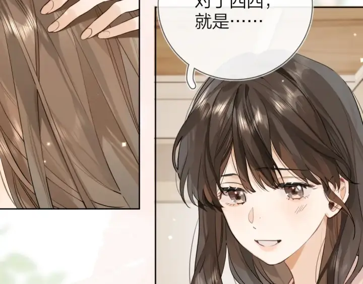 《告白》第十二话 喜欢玩游戏？图9