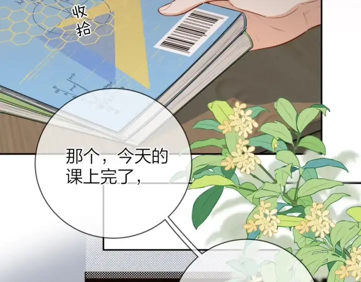 《告白》第十三话 我送图18