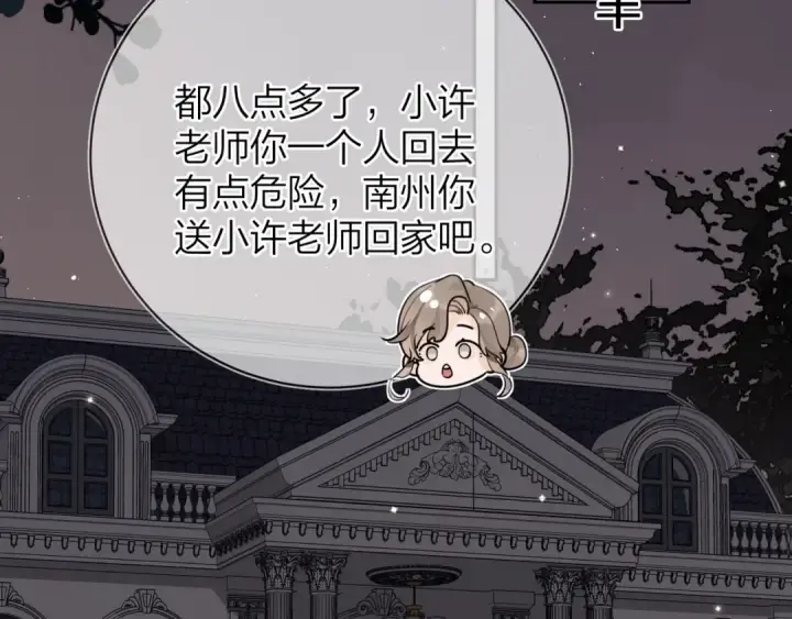 《告白》第十三话 我送图31