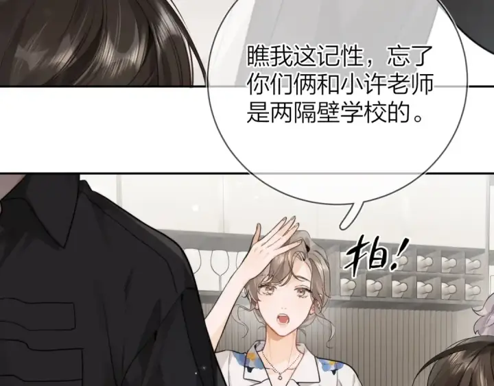 《告白》第十三话 我送图37