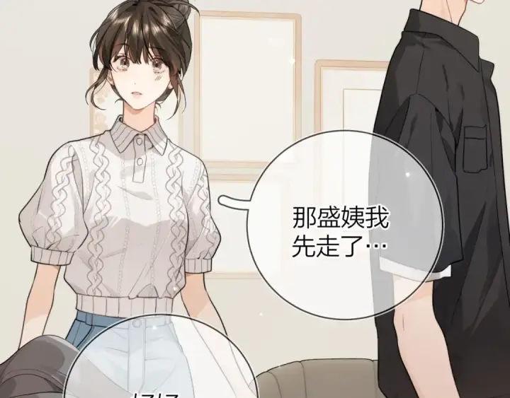 《告白》第十三话 我送图39