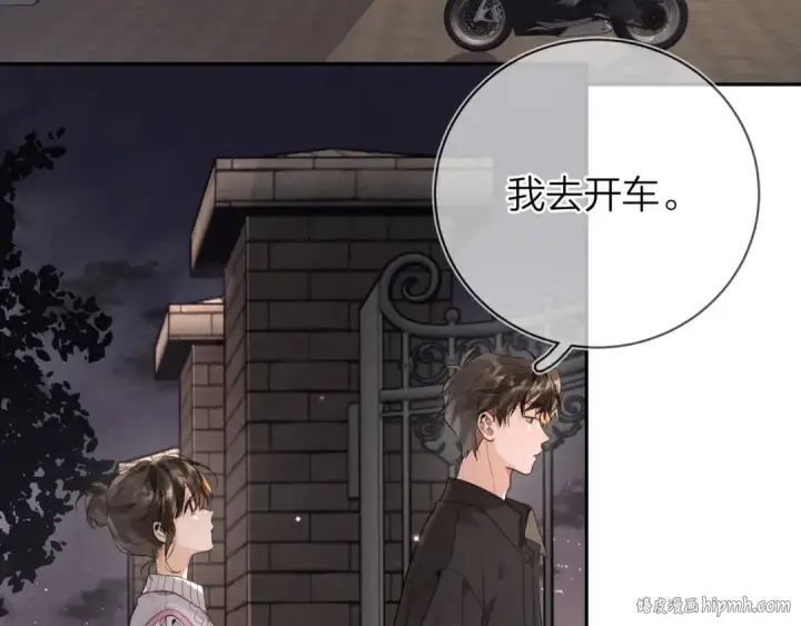 《告白》第十三话 我送图48