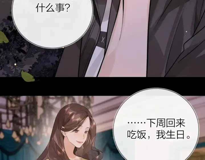 《告白》第十四话 星河美丽图12