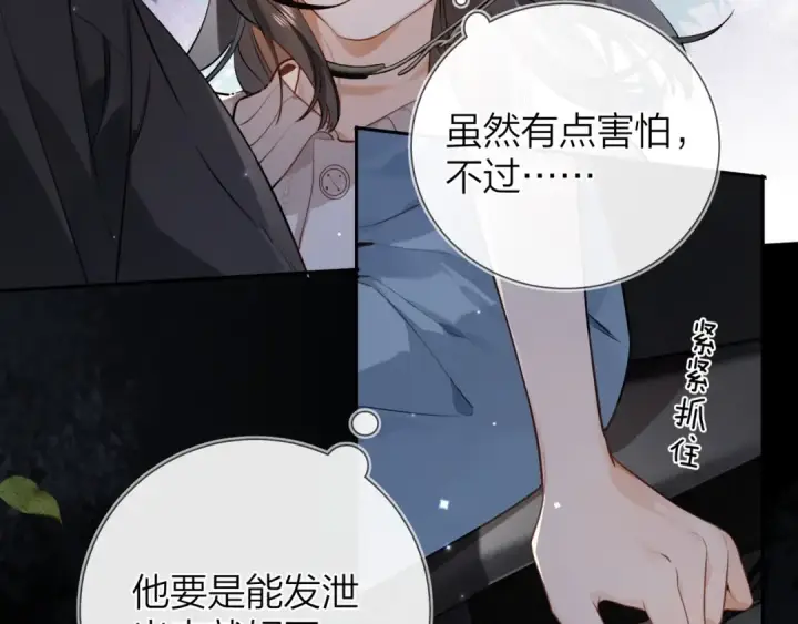 《告白》第十四话 星河美丽图45