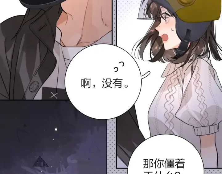《告白》第十四话 星河美丽图57