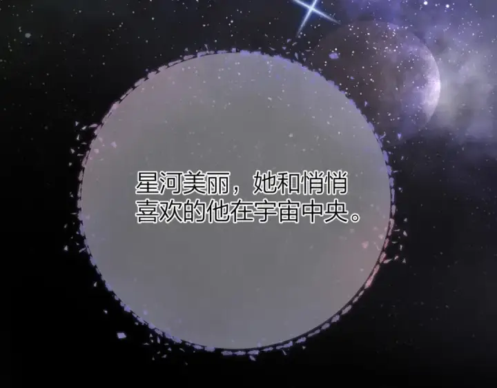 《告白》第十四话 星河美丽图94