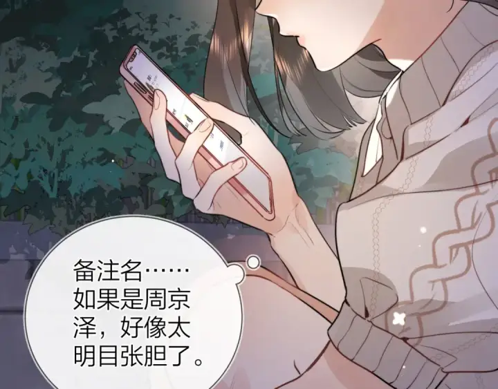 《告白》第十五话 一个人的秘密图37