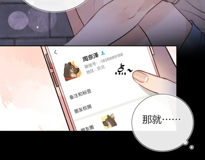 《告白》第十五话 一个人的秘密图38