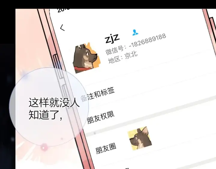 《告白》第十五话 一个人的秘密图39