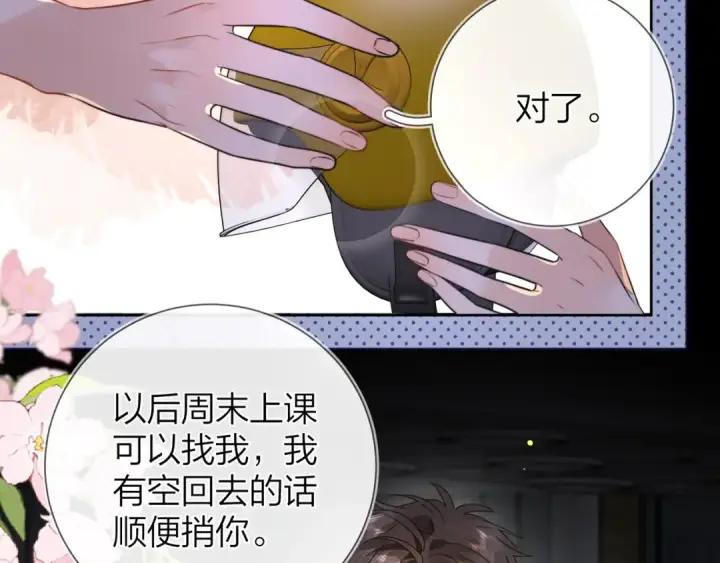 《告白》第十五话 一个人的秘密图4