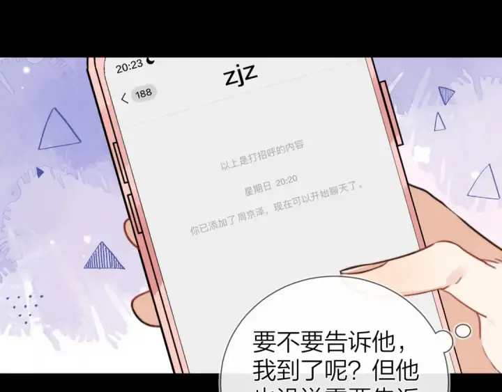 《告白》第十五话 一个人的秘密图42