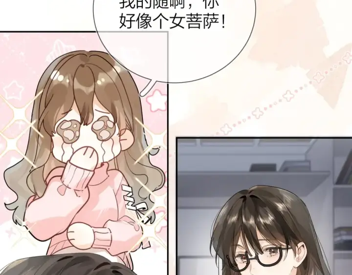 《告白》第十六话 她好像挺怕我的图12