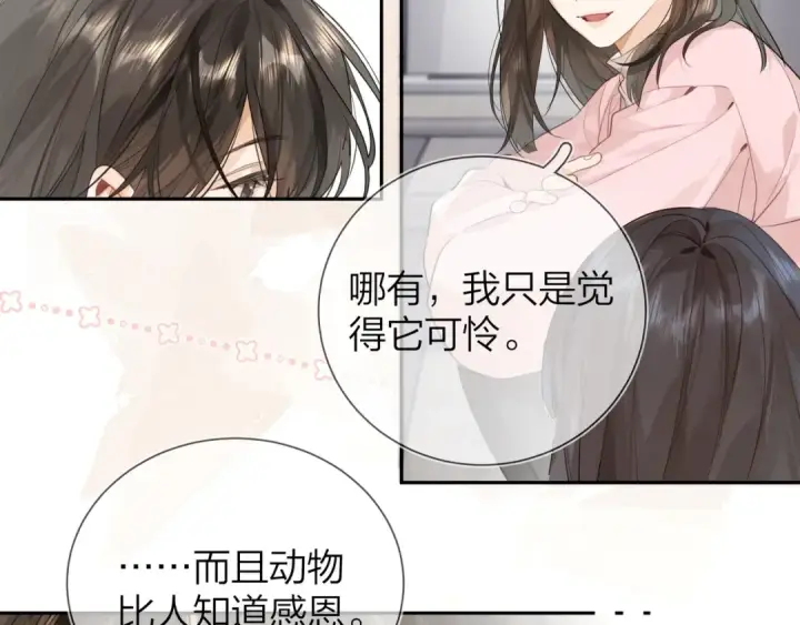 《告白》第十六话 她好像挺怕我的图13