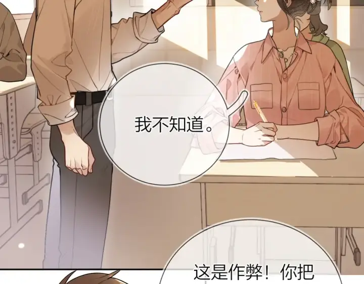 《告白》第十六话 她好像挺怕我的图47