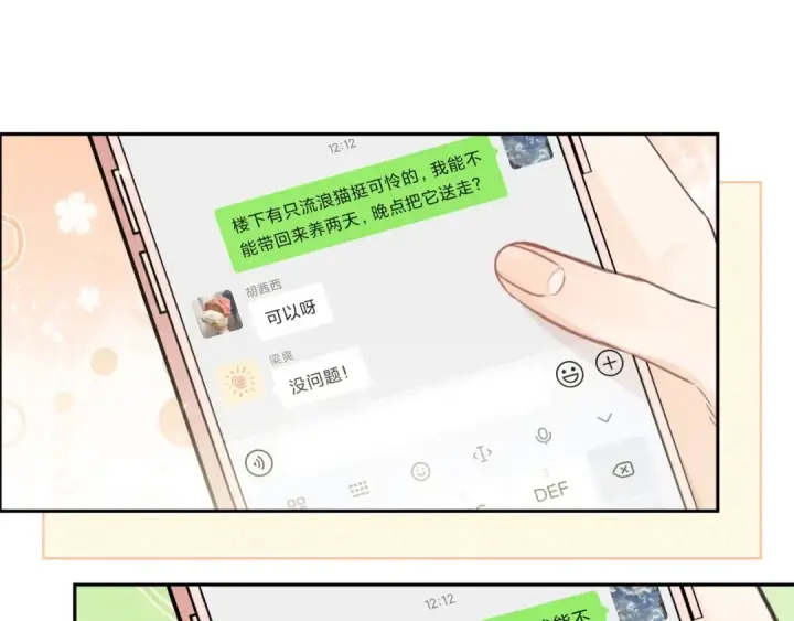 《告白》第十六话 她好像挺怕我的图5