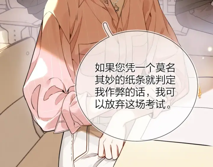 《告白》第十六话 她好像挺怕我的图51