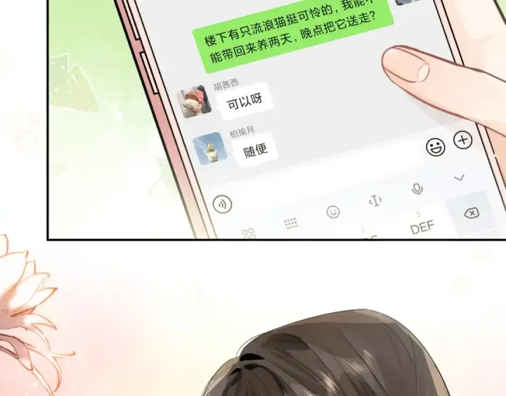 《告白》第十六话 她好像挺怕我的图6