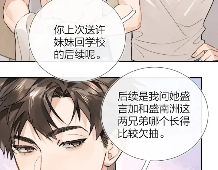 《告白》第十六话 她好像挺怕我的图79
