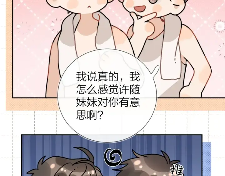 《告白》第十六话 她好像挺怕我的图81
