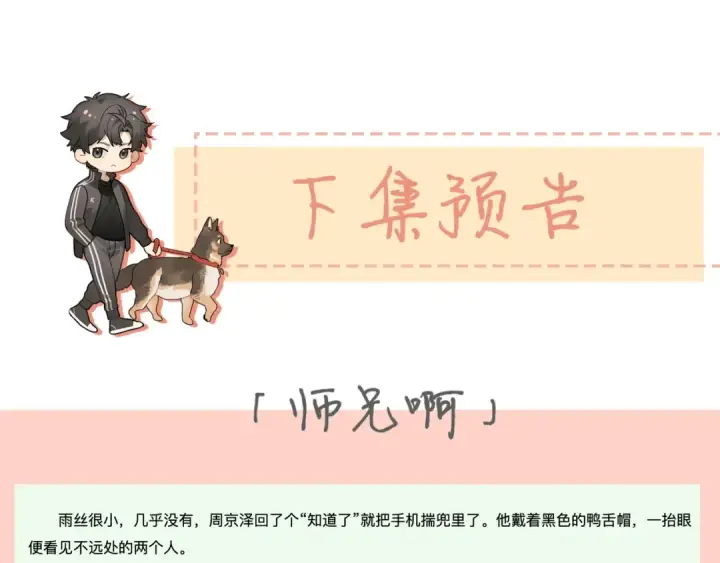 《告白》第十六话 她好像挺怕我的图87