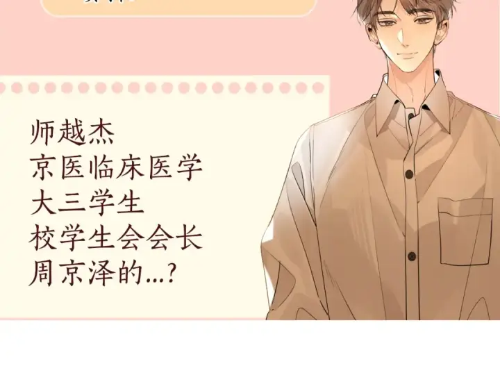 《告白》第十六话 她好像挺怕我的图89