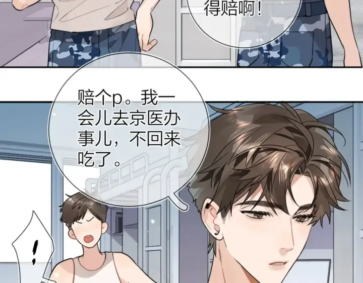 《告白》第十七话 你觉得我们是什么关系？图10