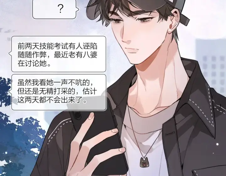 《告白》第十七话 你觉得我们是什么关系？图17