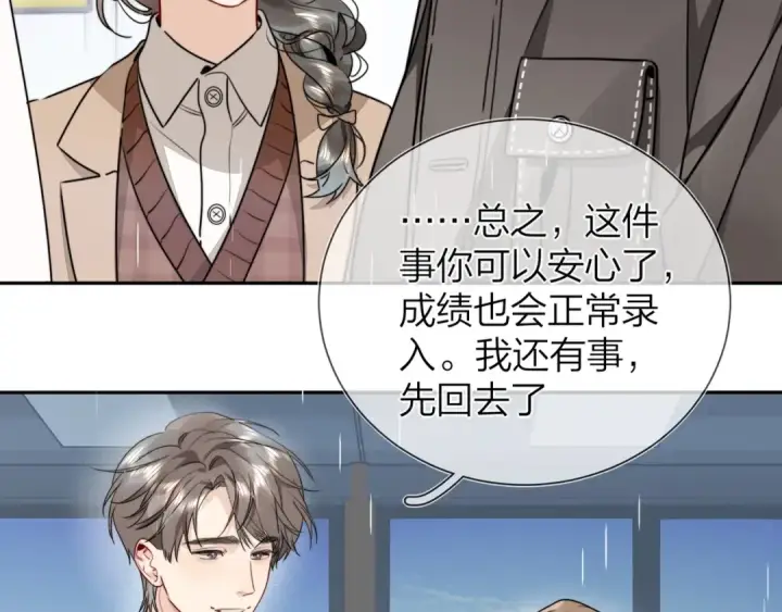 《告白》第十七话 你觉得我们是什么关系？图47