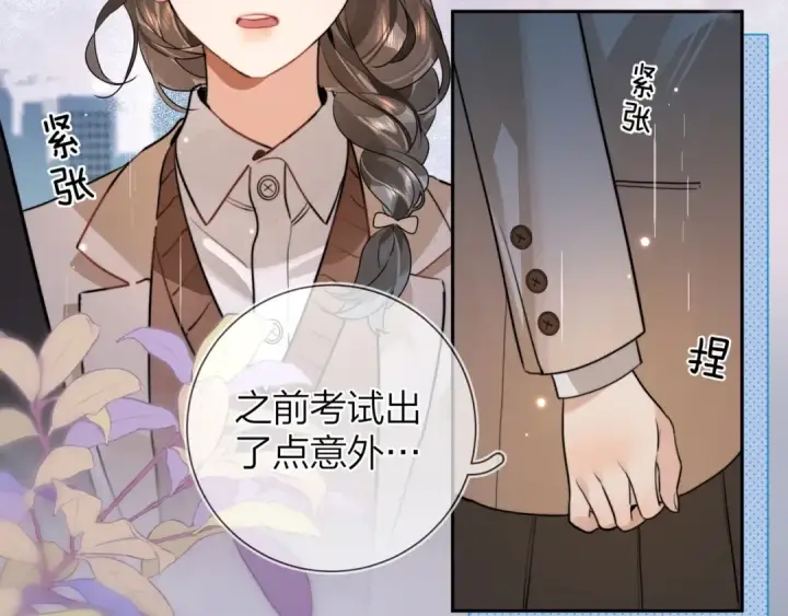 《告白》第十七话 你觉得我们是什么关系？图57