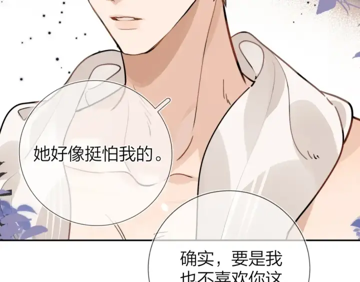 《告白》第十七话 你觉得我们是什么关系？图6