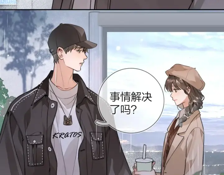 《告白》第十七话 你觉得我们是什么关系？图60