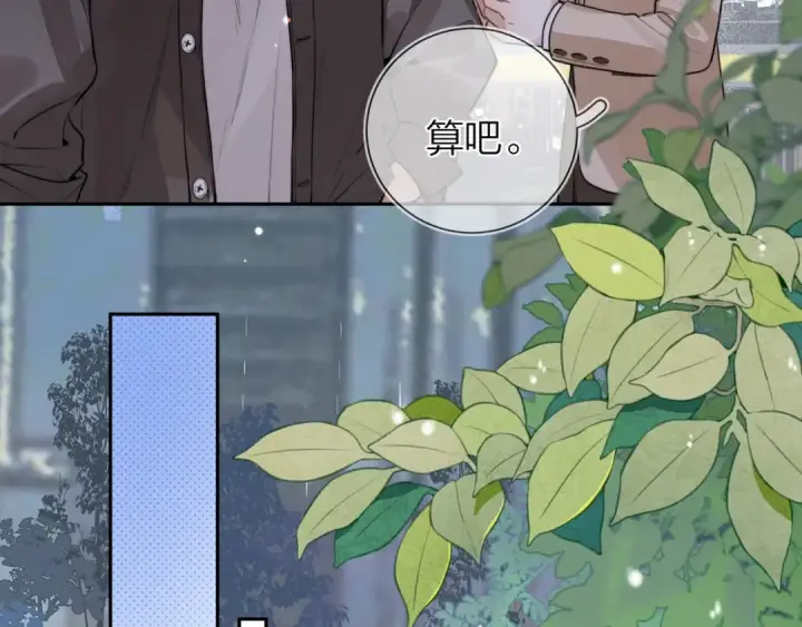 《告白》第十七话 你觉得我们是什么关系？图61