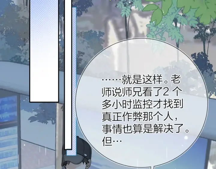 《告白》第十七话 你觉得我们是什么关系？图62