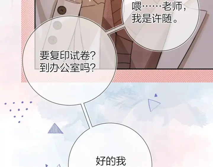 《告白》第十七话 你觉得我们是什么关系？图68