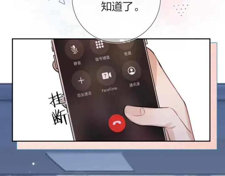 《告白》第十七话 你觉得我们是什么关系？图69