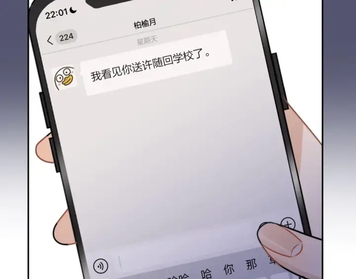 《告白》第十七话 你觉得我们是什么关系？图84
