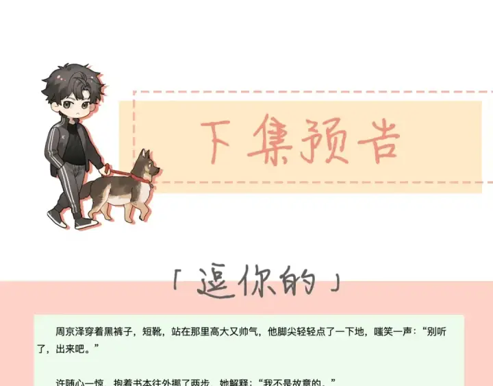 《告白》第十七话 你觉得我们是什么关系？图87