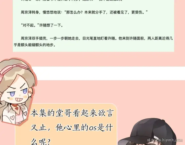 《告白》第十七话 你觉得我们是什么关系？图88