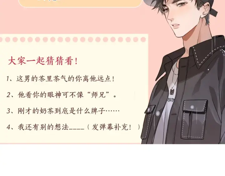 《告白》第十七话 你觉得我们是什么关系？图89