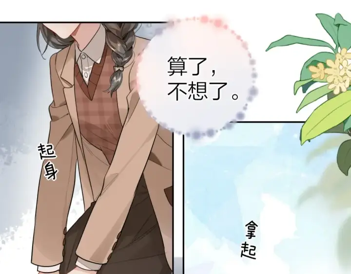 《告白》第十八话 别听了，出来吧图26