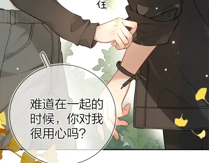 《告白》第十八话 别听了，出来吧图37