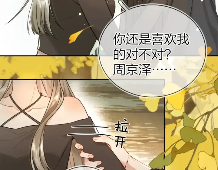 《告白》第十八话 别听了，出来吧图39