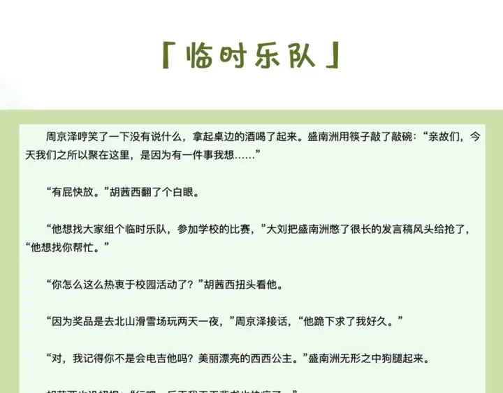 《告白》第十八话 别听了，出来吧图76