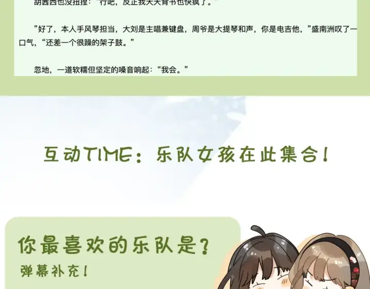 《告白》第十八话 别听了，出来吧图77